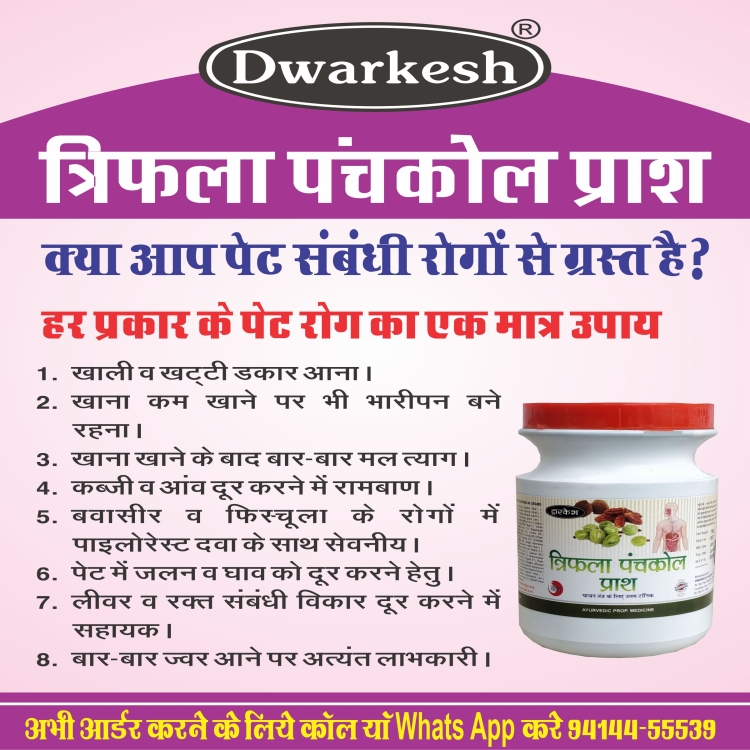 DwarkeshAyuerved.com